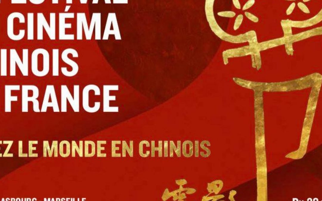 8e Festival du Cinéma Chinois du 28 mai au 10 juillet 2018