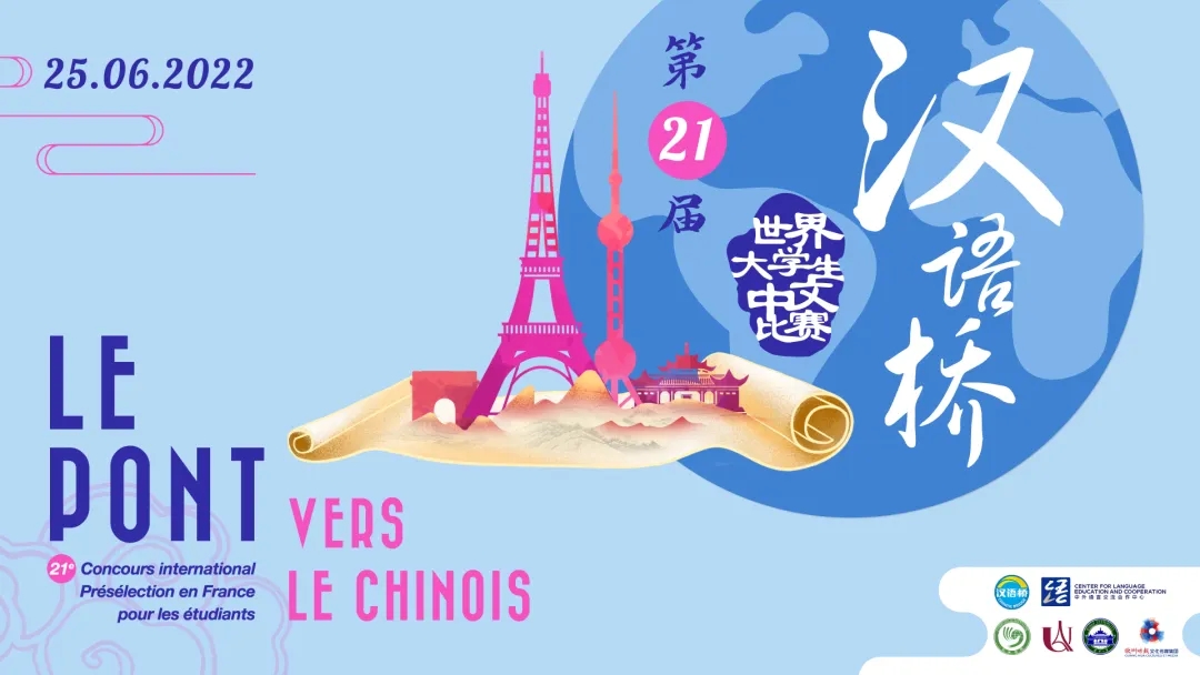 Concours international « Pont vers le chinois » 2022