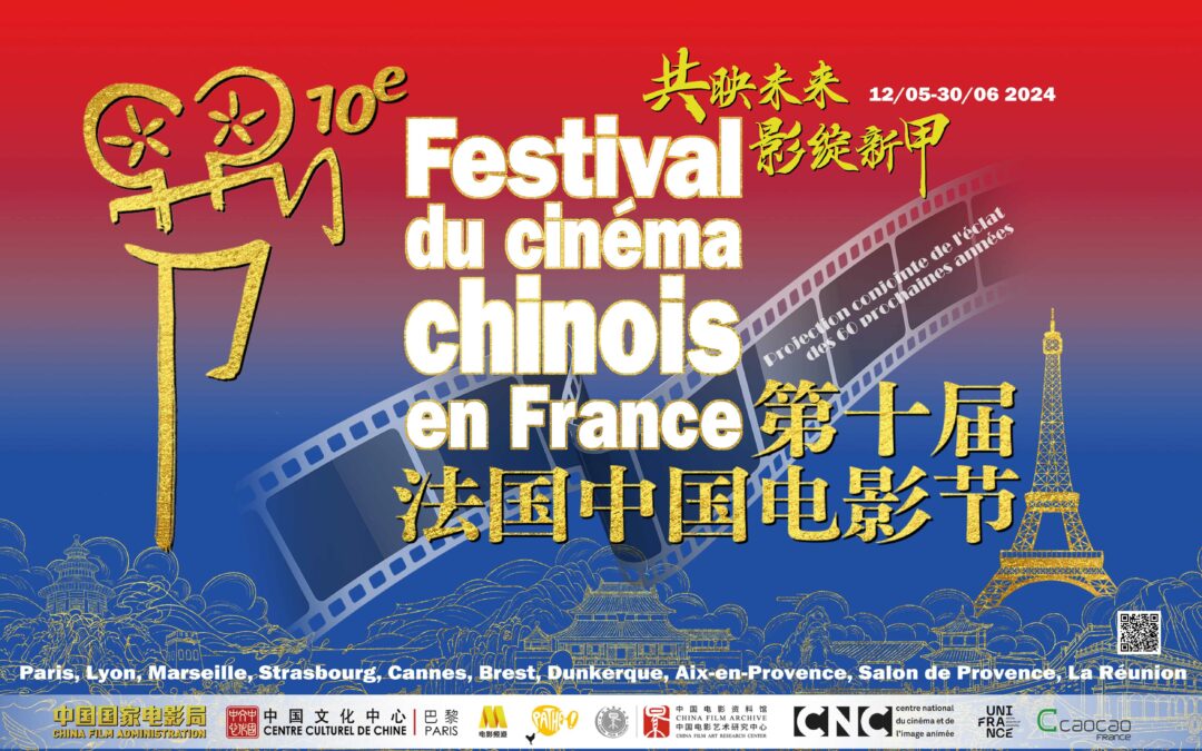 Festival du Cinéma Chinois en France – du 5 au 11 juin 2024 à Brest