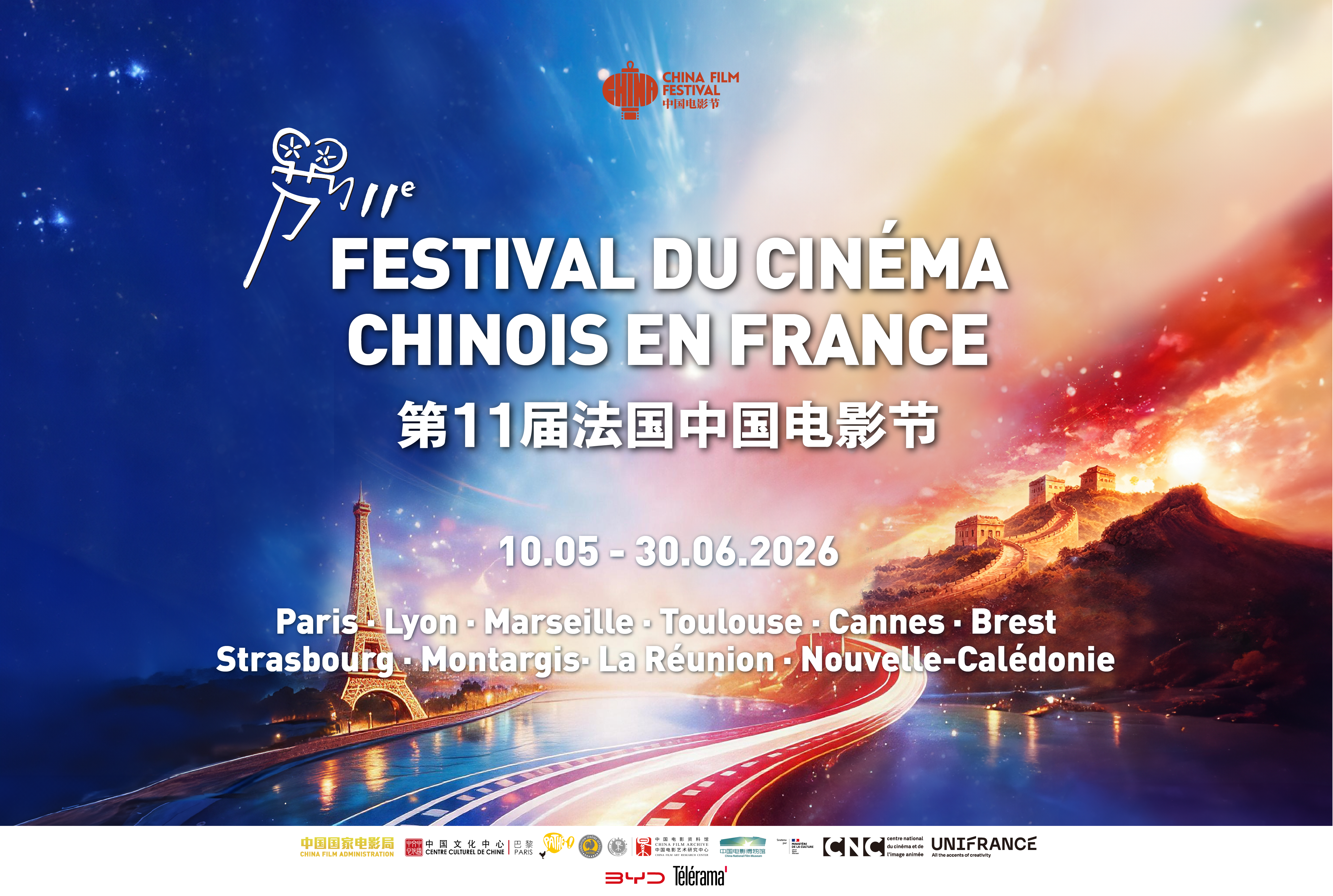 Festival du Cinéma Chinois en France – du 29 mai au 12 juin 2026 à Brest